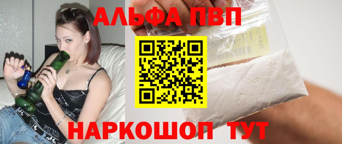 Alpha PVP Crystall  Вход с VPN  Альфа ПВП кристаллы  A PVP крисы CK  Астрахань 