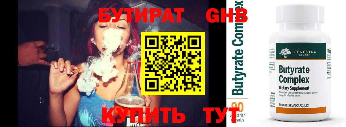 БУТИРАТ  Бутират буратино  Вход с VPN  Астрахань 