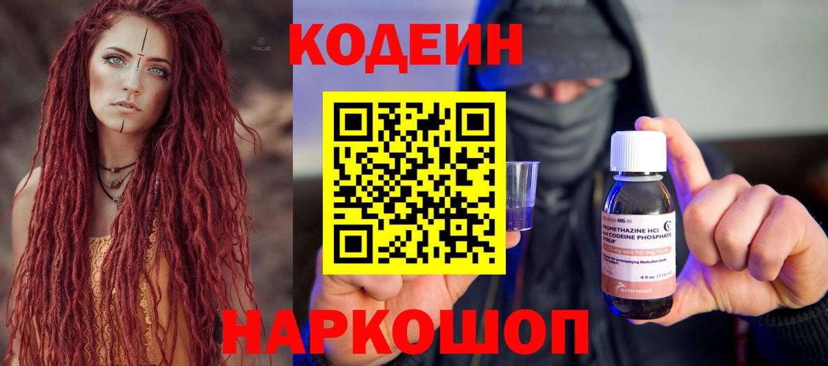 Codein напиток Lean (лин)  Кодеин напиток Lean (лин)  Вход с VPN  Астрахань 