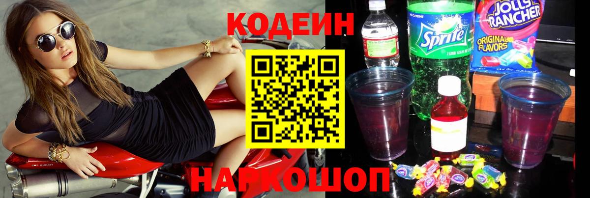 Кодеиновый сироп Lean напиток Lean (лин) Астрахань
