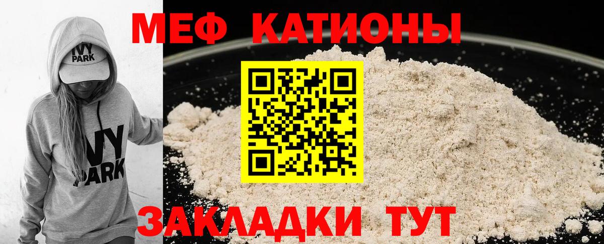 где можно купить   МЕФ мука  Вход с VPN  МЯУ-МЯУ мука  Астрахань 