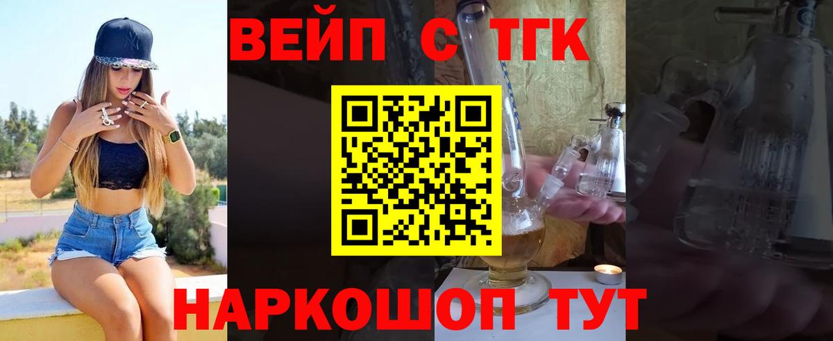 ТГК жижа Астрахань