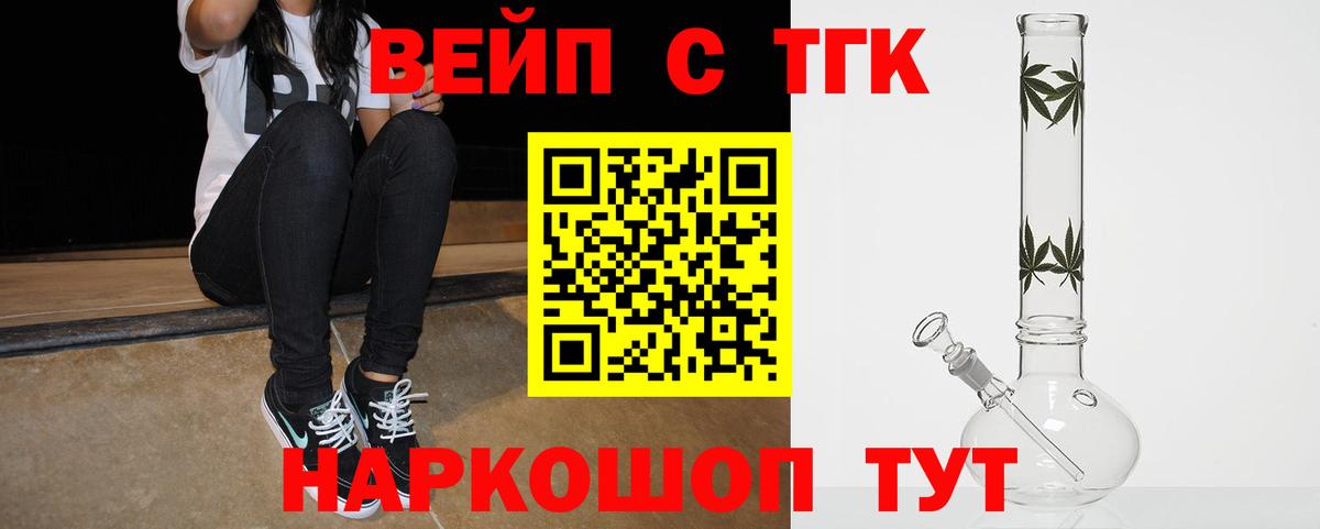ТГК вейп с тгк  Дистиллят ТГК жижа  цены   Вход с VPN  OMG ONION  Астрахань 